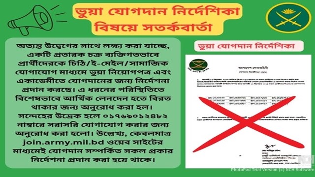 ভুয়া যোগদান নির্দেশিকা বিষয়ে সেনাবাহিনীর সতর্কবার্তা