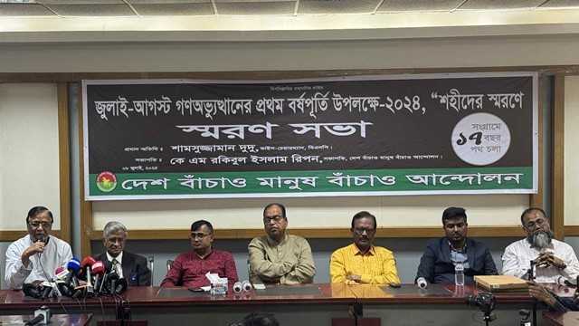 দেশ বাঁচাও মানুষ বাঁচাও আন্দোলনের স্মরণ সভায় মঞ্চে উপস্থিত অতিথিবৃন্দ