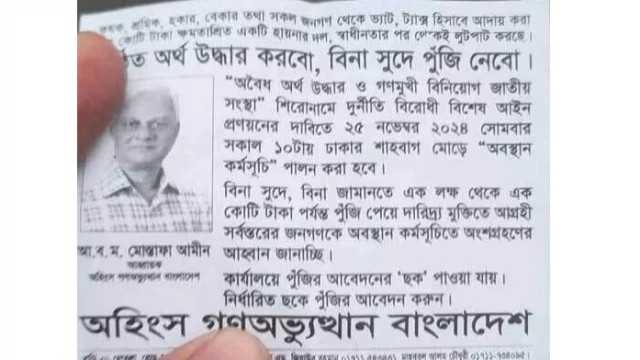 ঋণের প্রলোভনে শাহবাগে লোক জড়ো করা মোস্তফা আমীন আটক